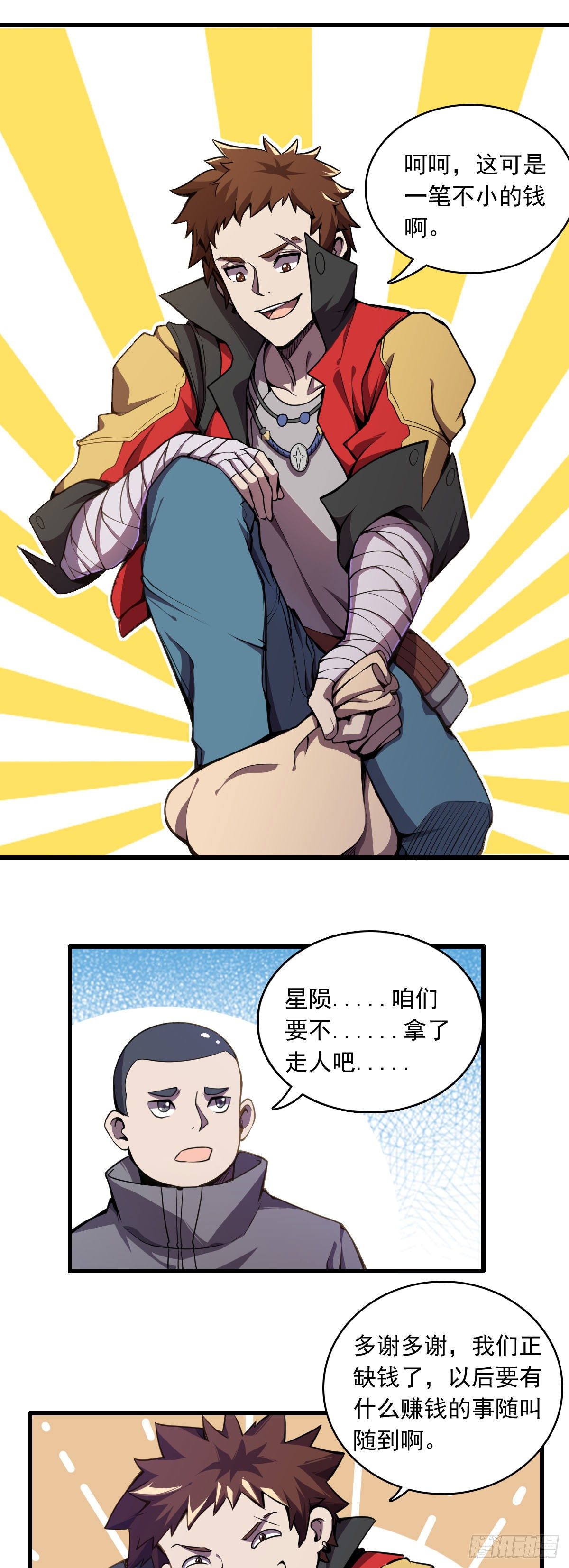 第14话 不要白不要！16