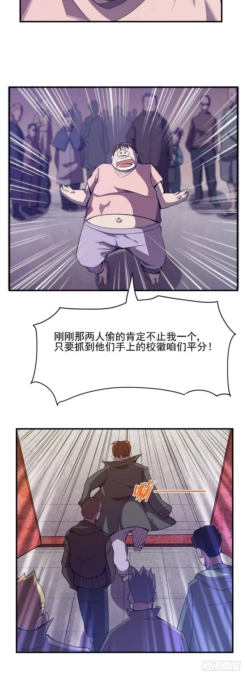 第9话 被盯上了9