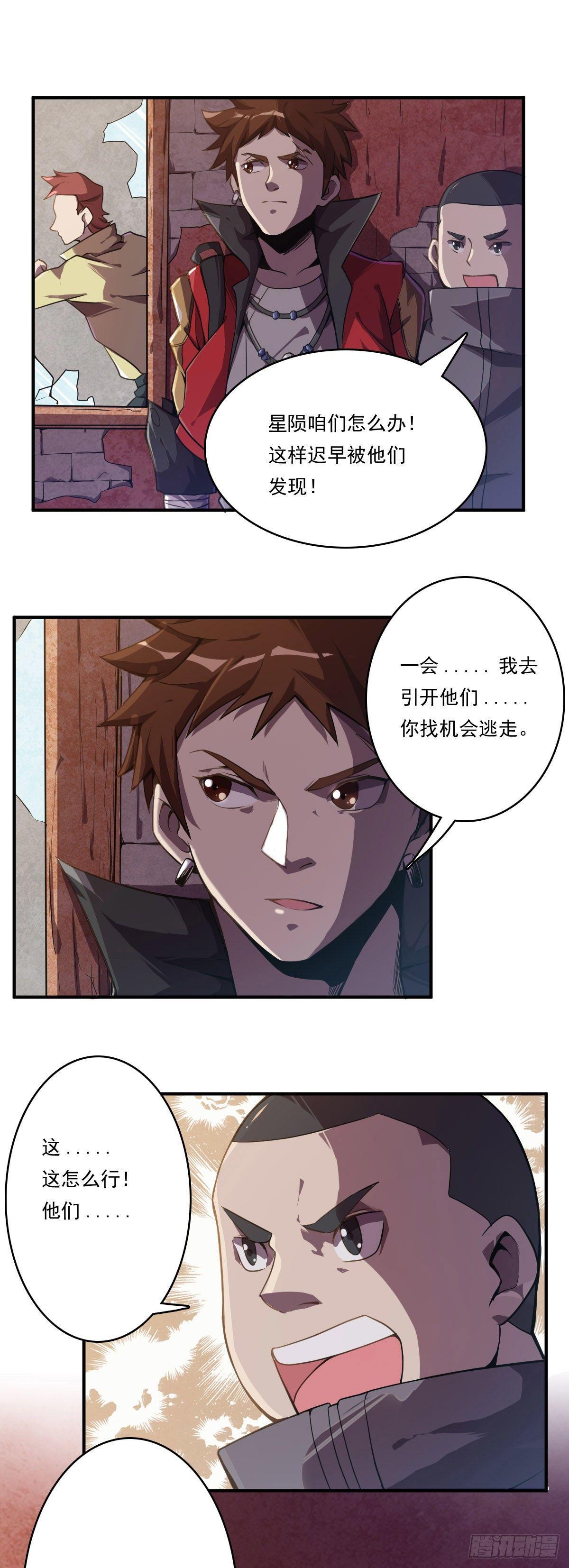 第10话 被带沟里了13