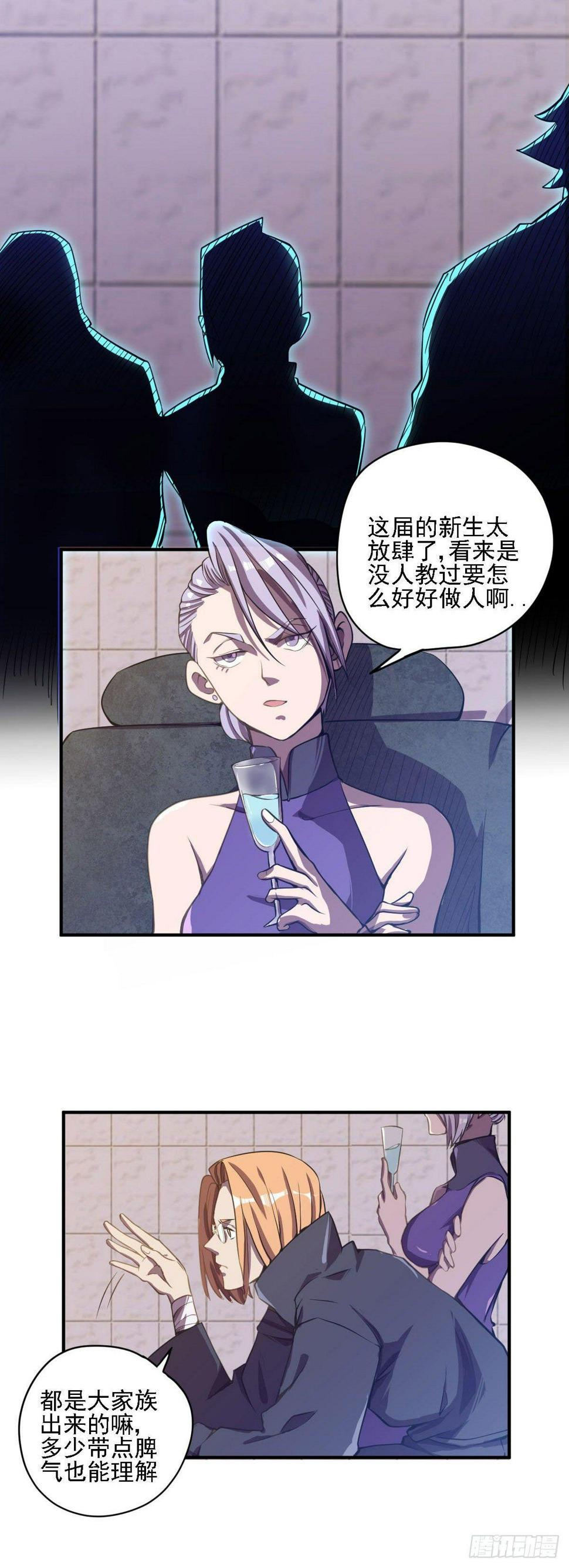 第9话 被盯上了15