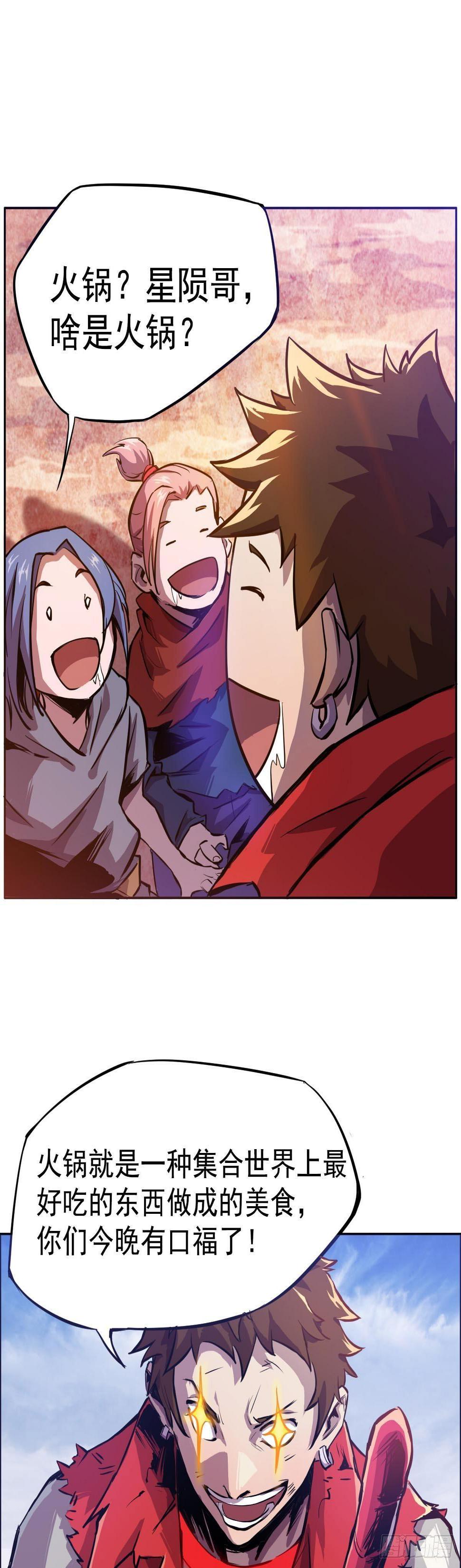 第2话 火锅是什么？36