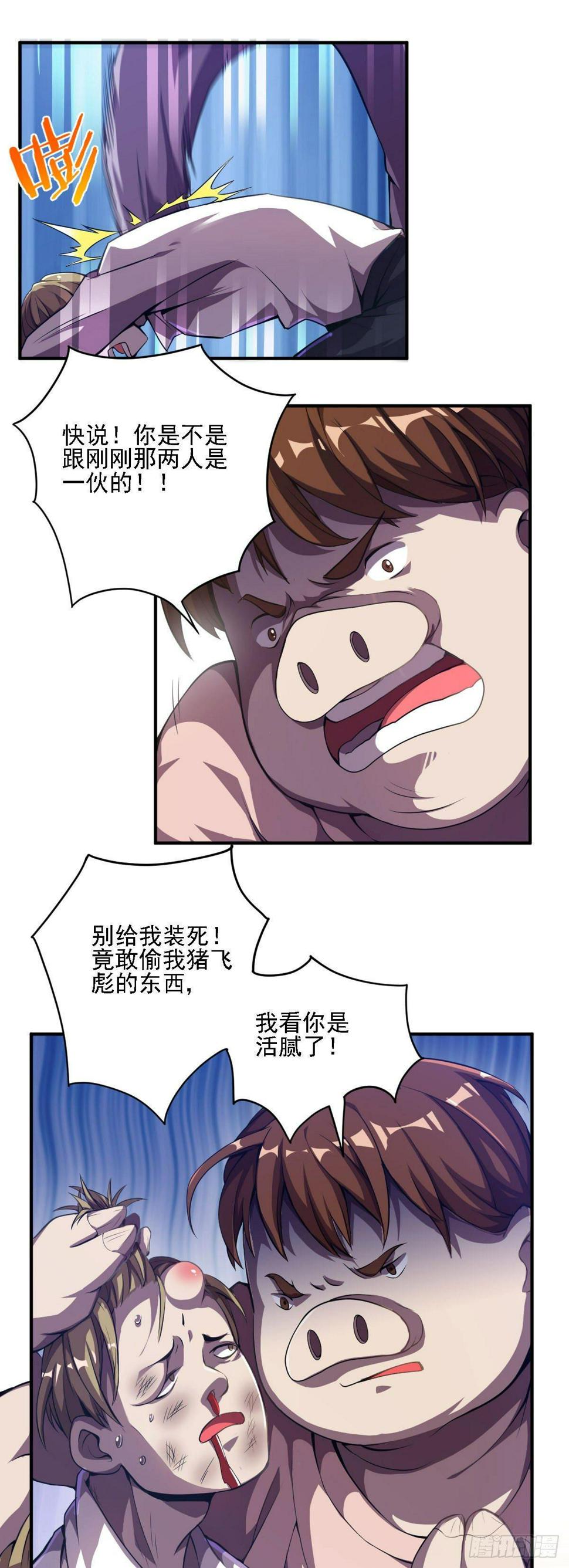 第9话 被盯上了4