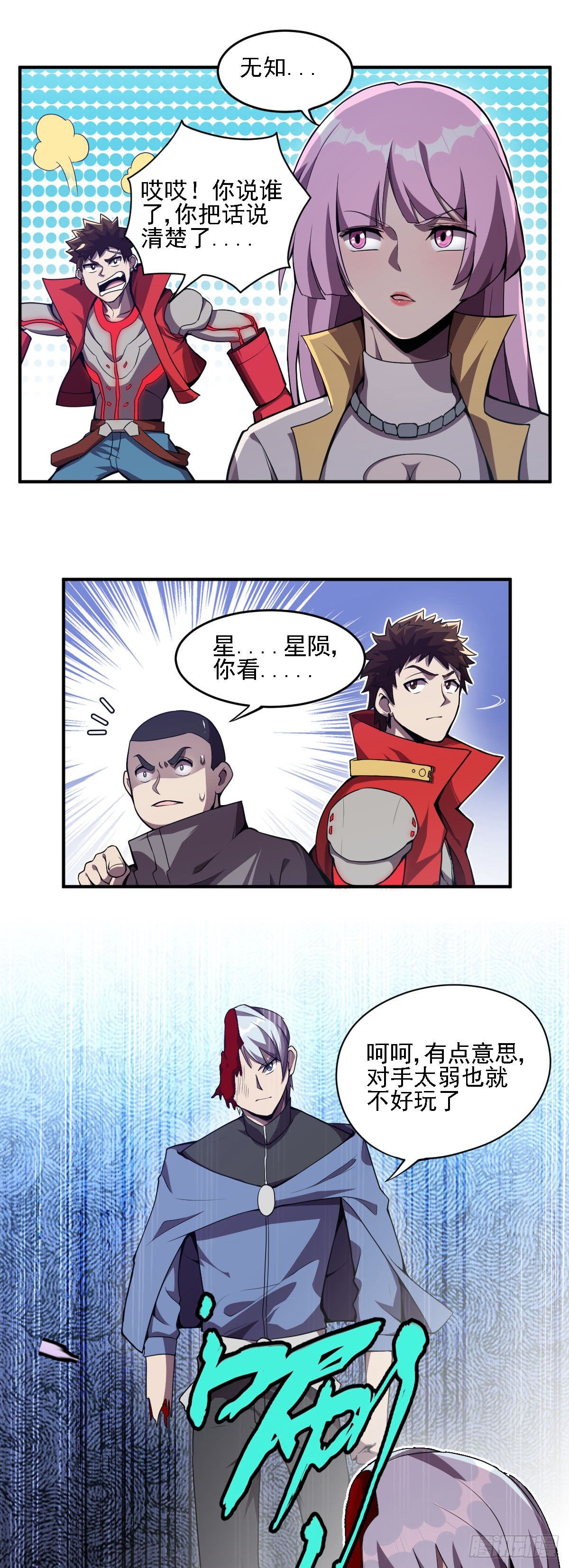 第17话 偷鸡不成7