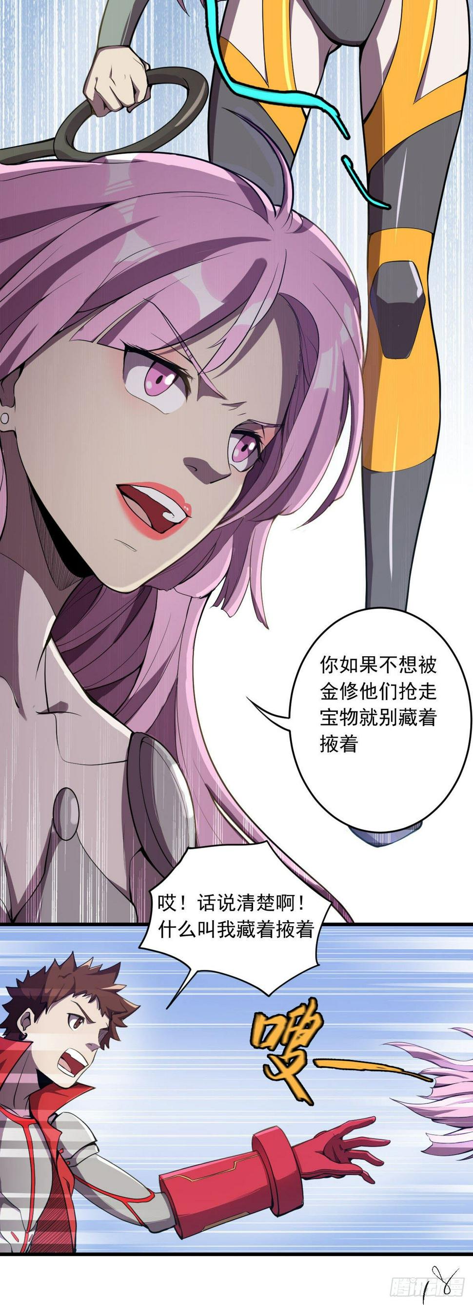 第16话 虎口夺食9