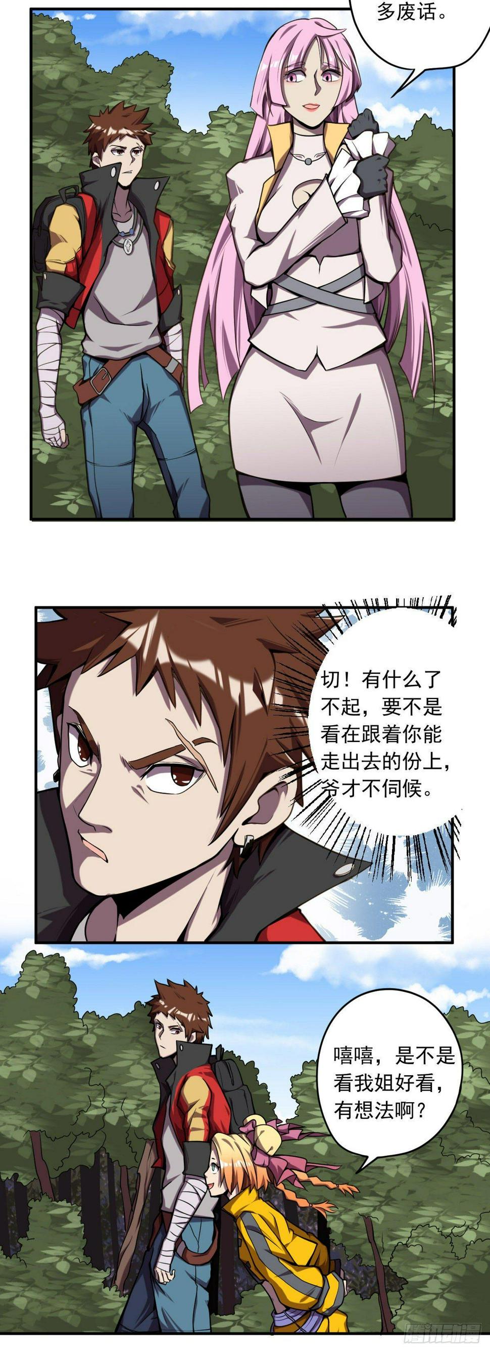 第13话 未婚妻？！3