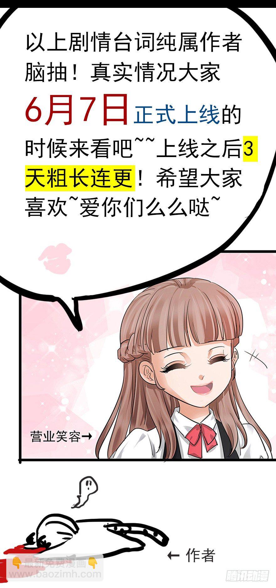 6月7日正式上线~6