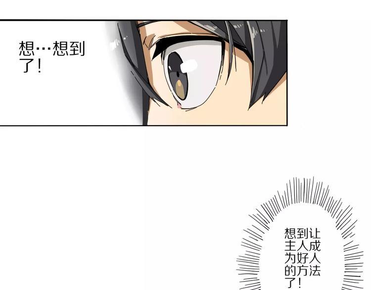 第5话 让主人变好的办法38