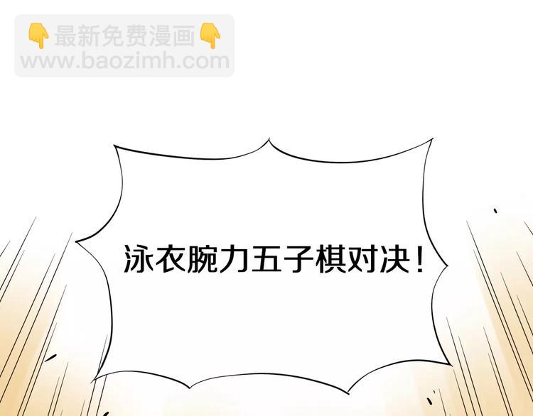 第9话 泳腕棋25