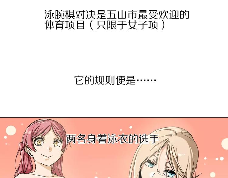第9话 泳腕棋28