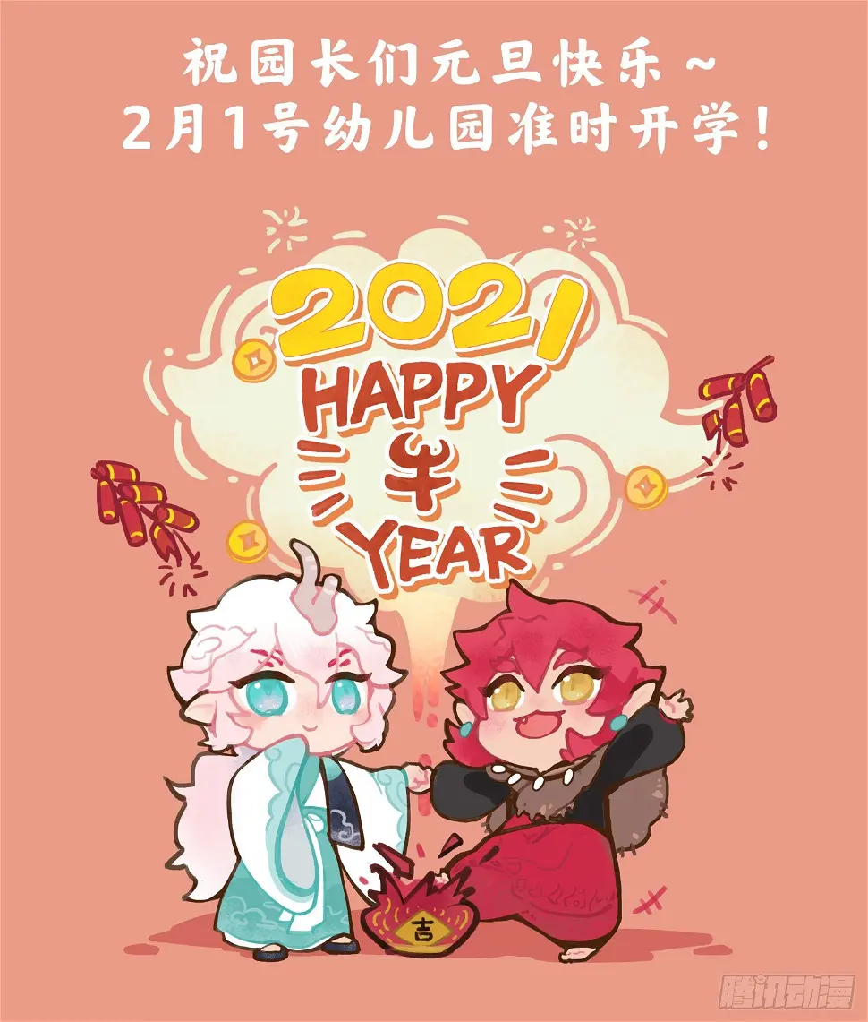 万物有灵 万物皆妖5