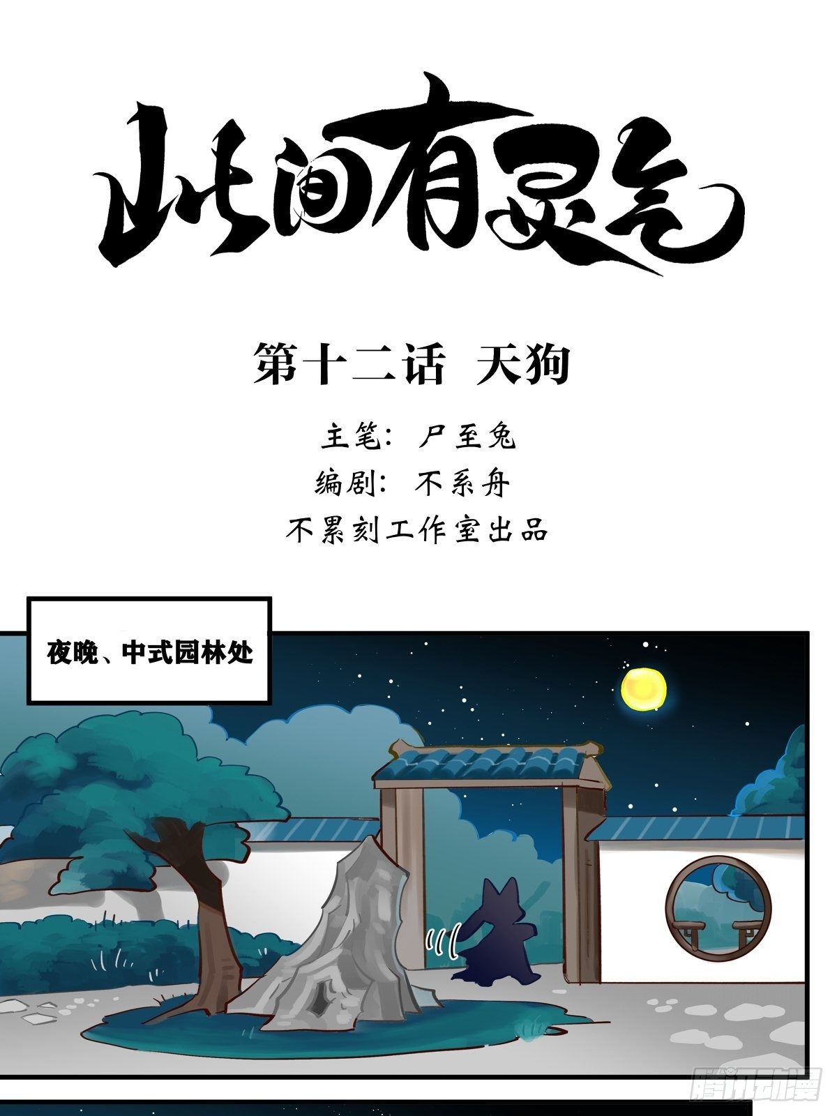 天狗0
