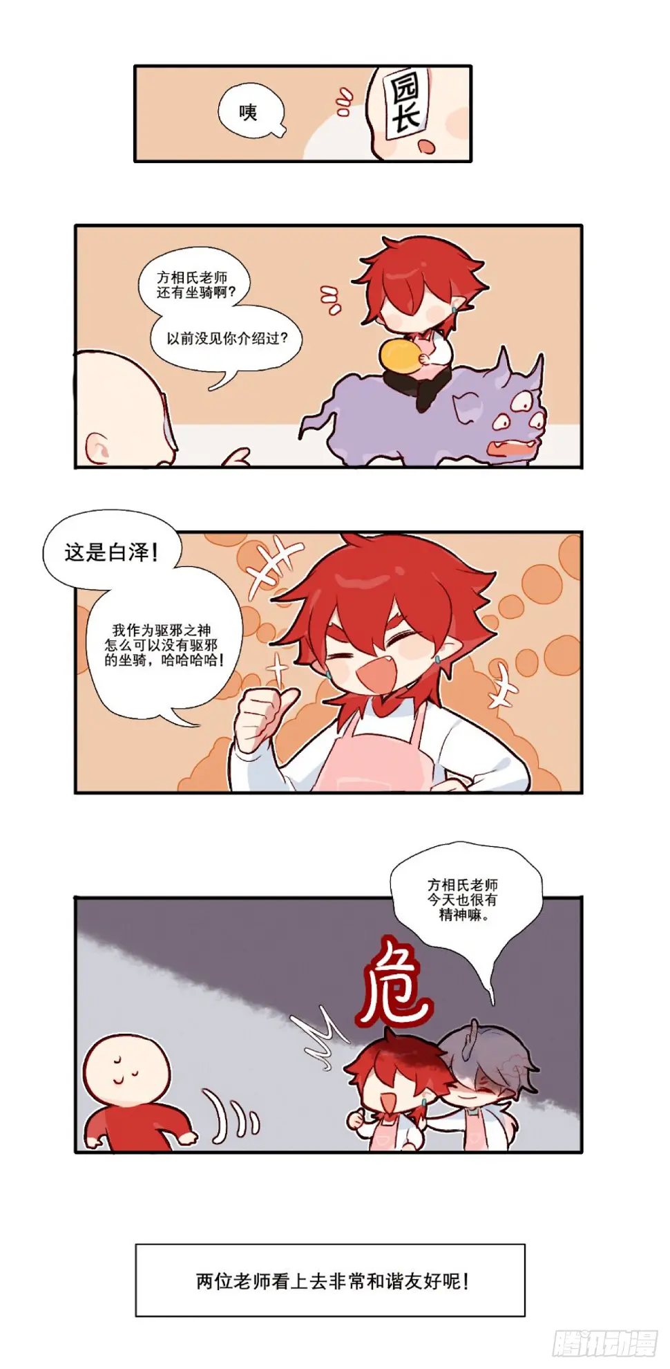 白泽老师&amp;amp;amp;方相氏老师2