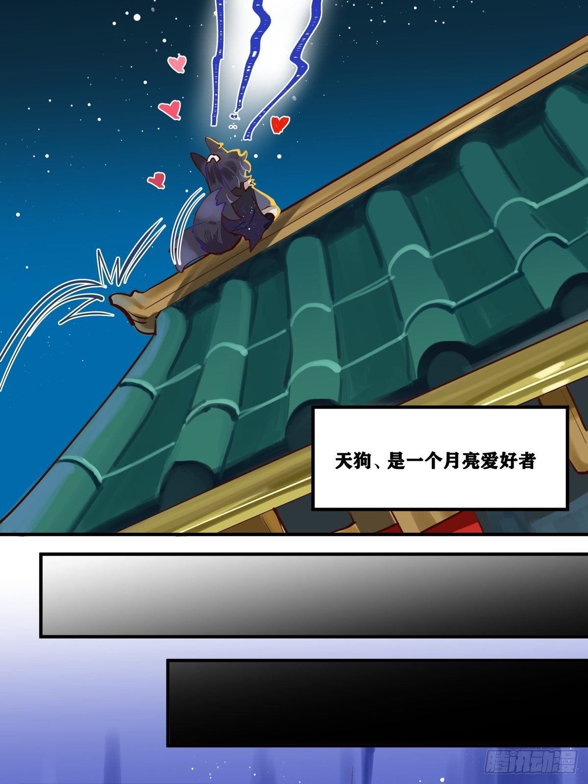 天狗2