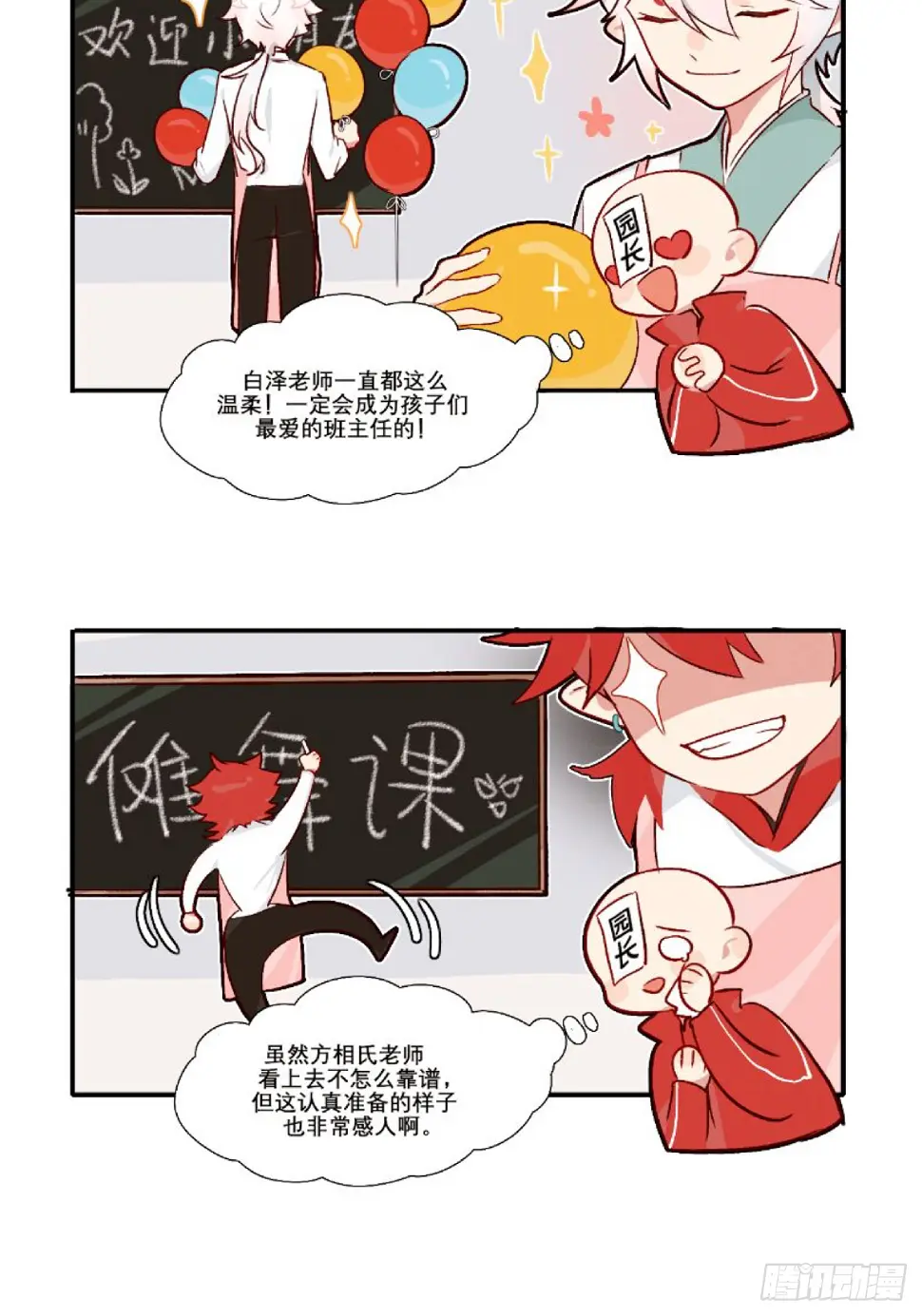 白泽老师&amp;amp;amp;方相氏老师1
