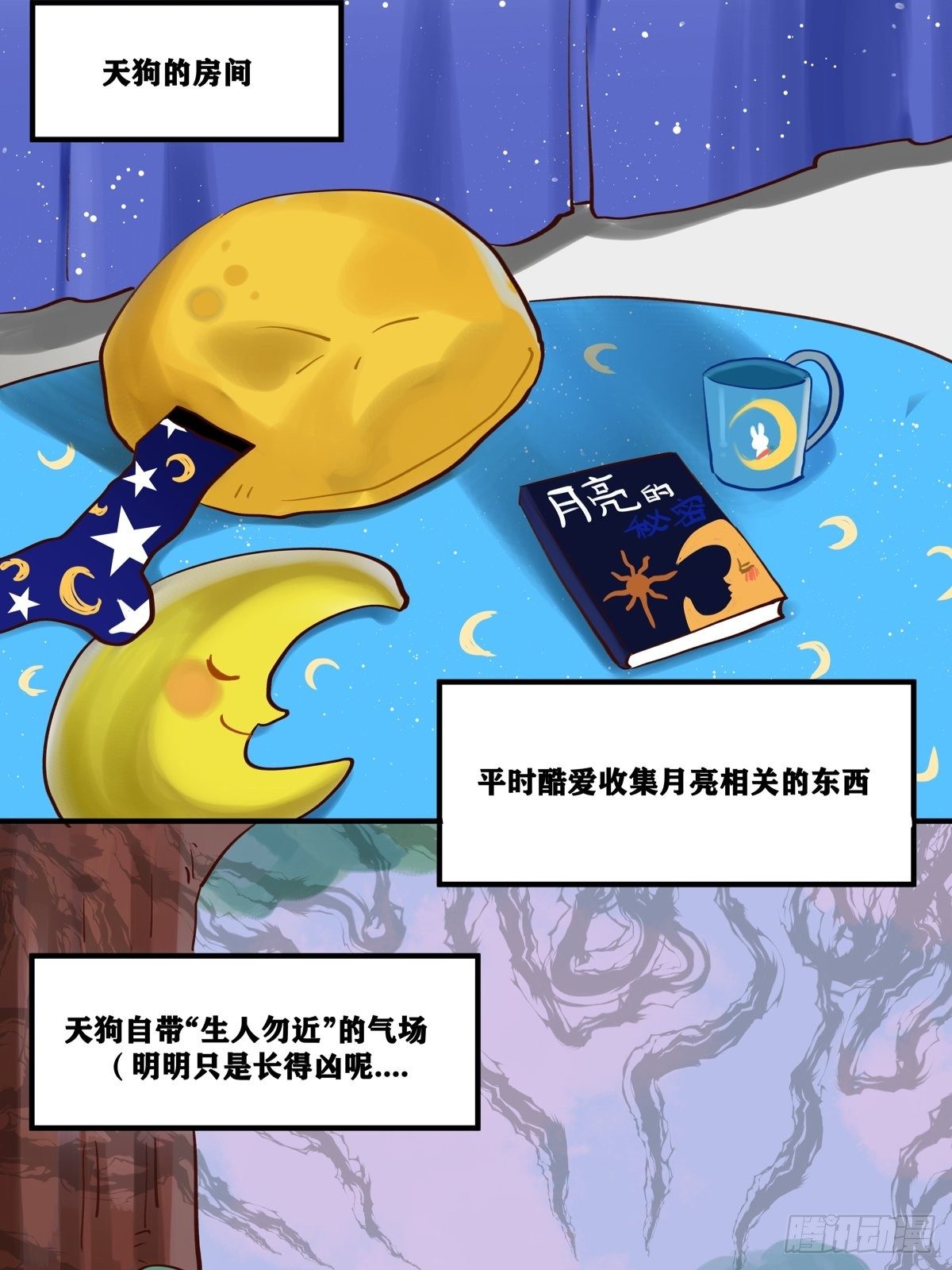 天狗3