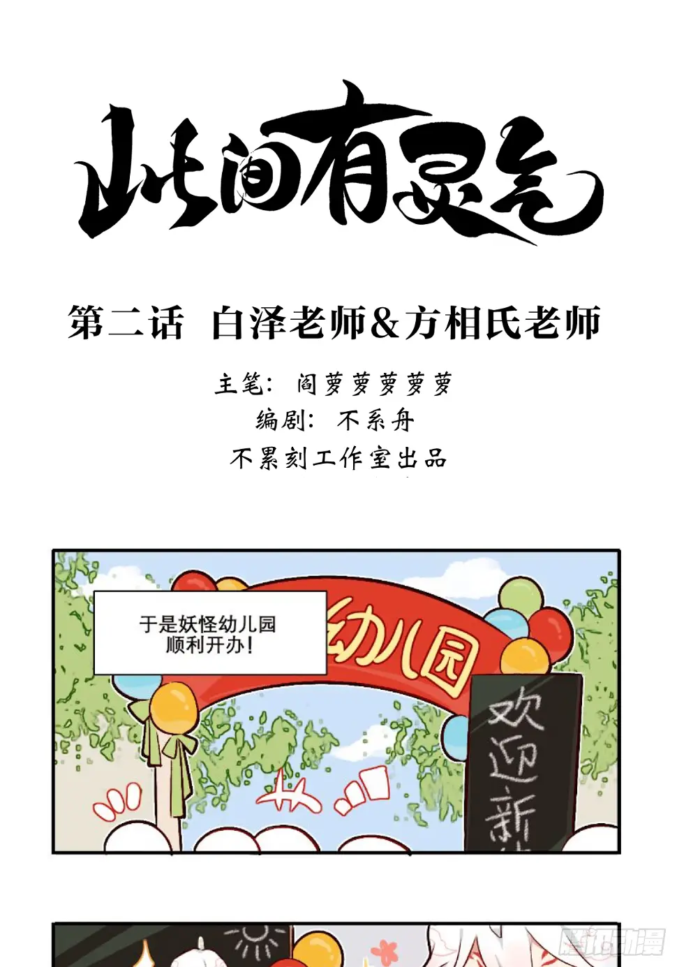 白泽老师&amp;amp;amp;方相氏老师0