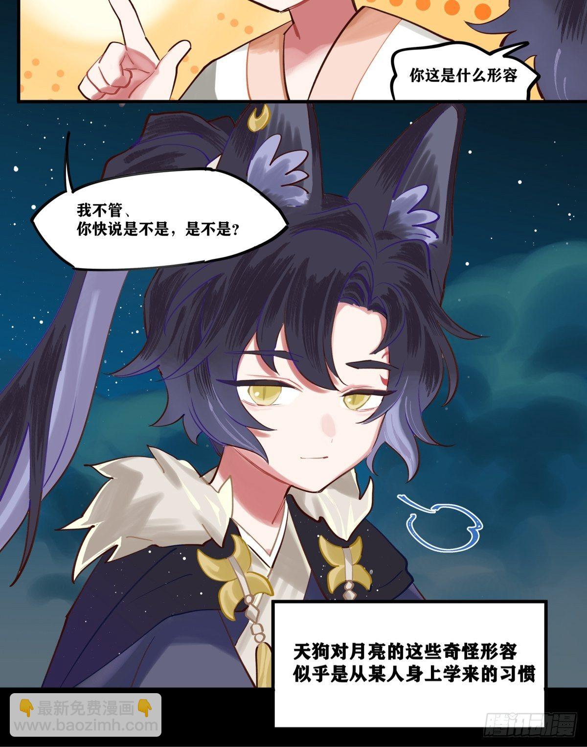 天狗7