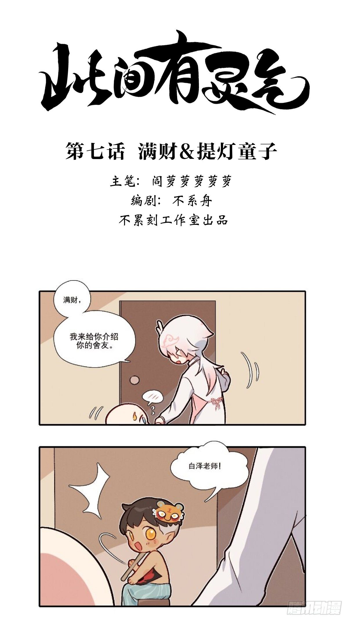 满财&amp;amp;amp;提灯童子0