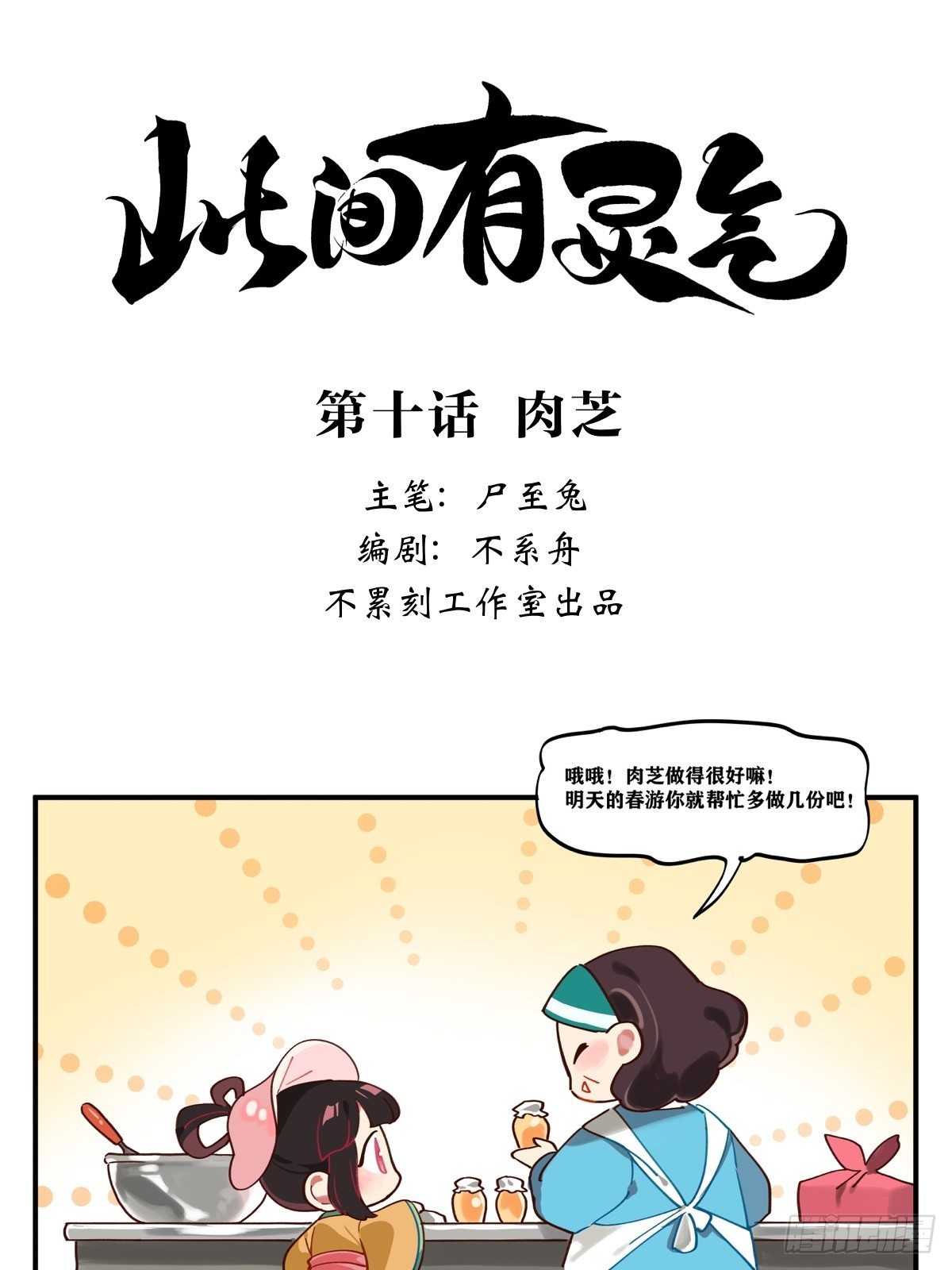肉芝0
