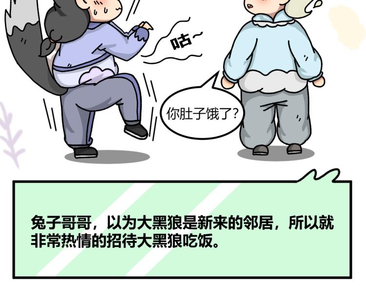 兔子兄弟与大黑狼14