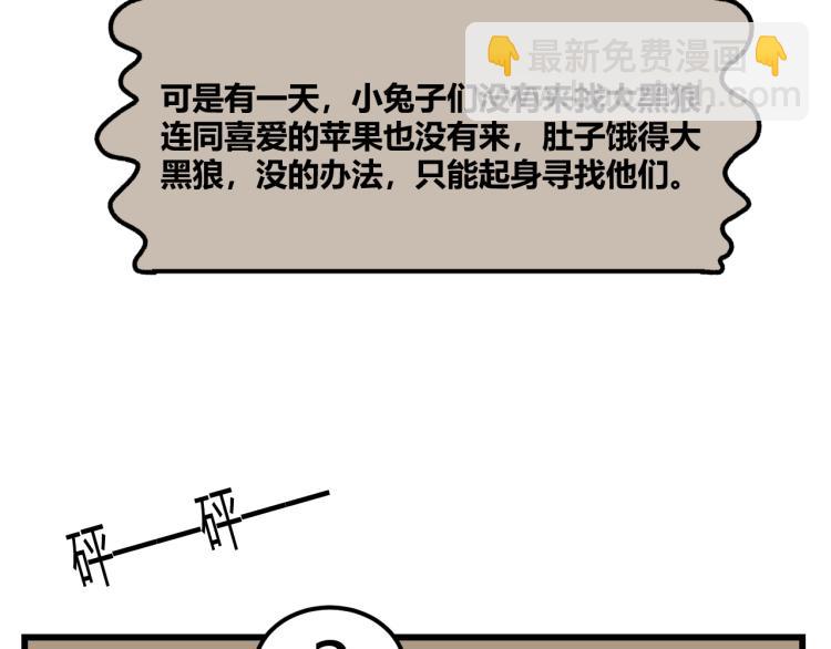兔子兄弟与大黑狼25