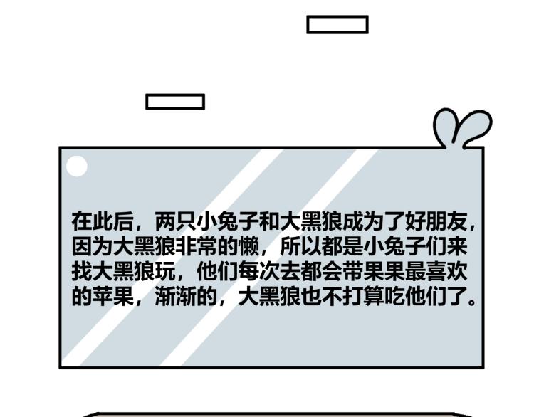 兔子兄弟与大黑狼24