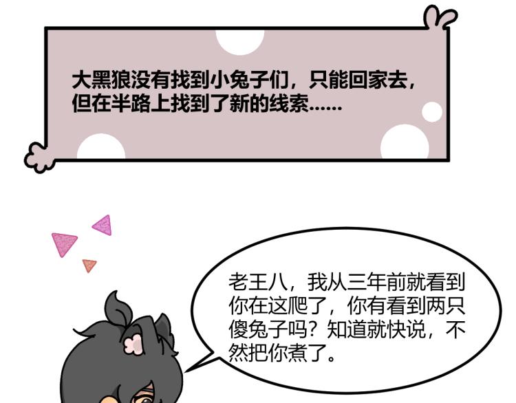 兔子兄弟与大黑狼29