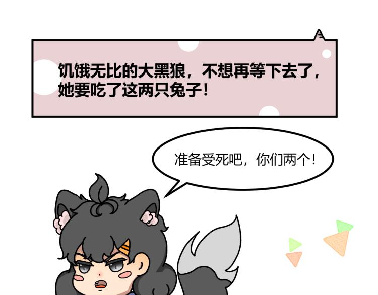 兔子兄弟与大黑狼21
