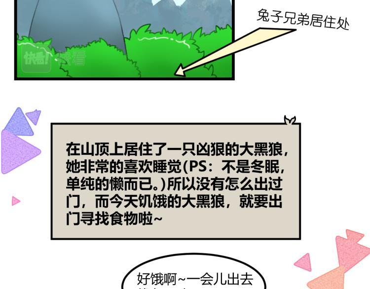兔子兄弟与大黑狼7