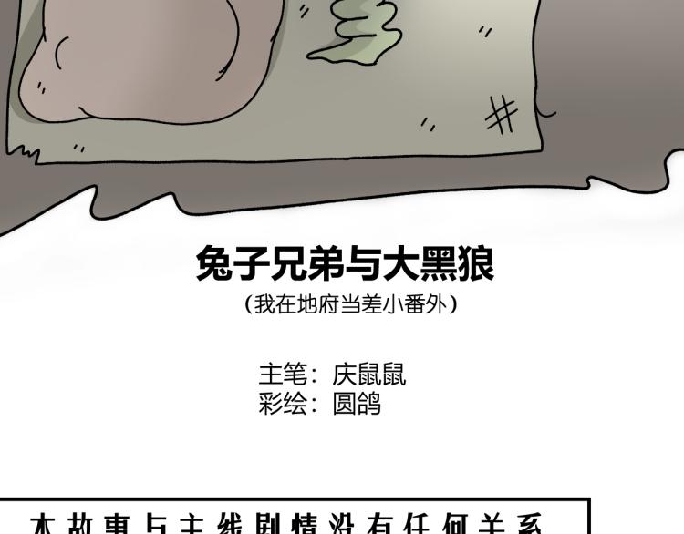 兔子兄弟与大黑狼1