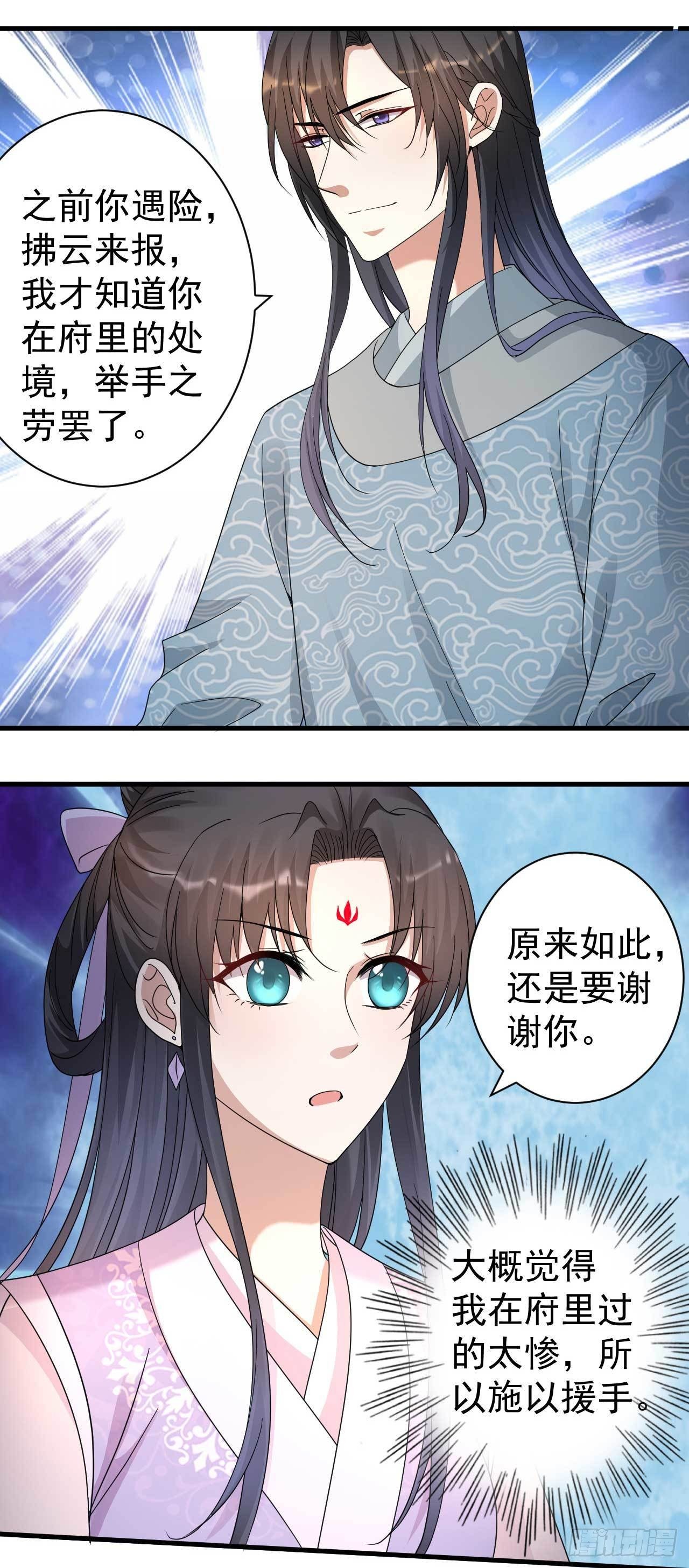 第11话 无事献殷勤7