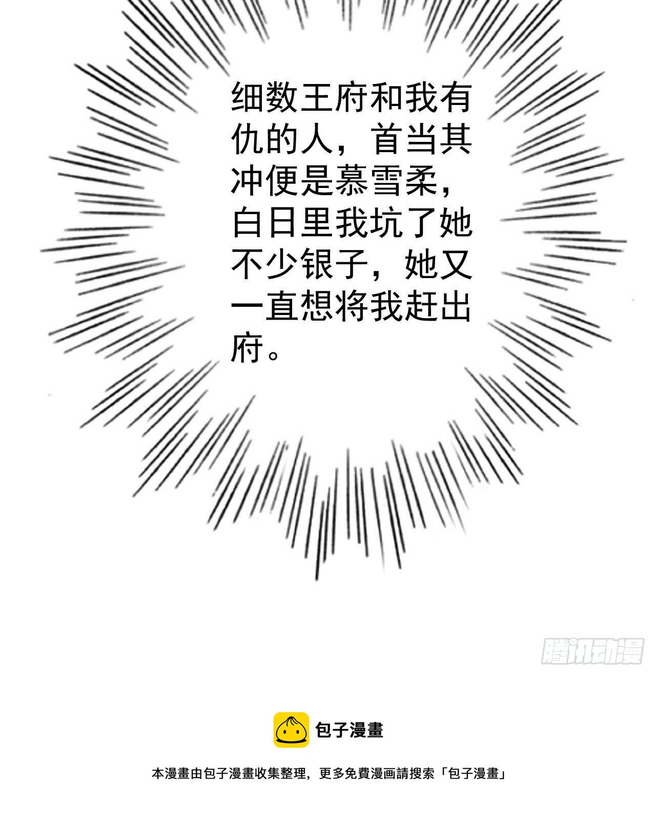 第4话 记仇31