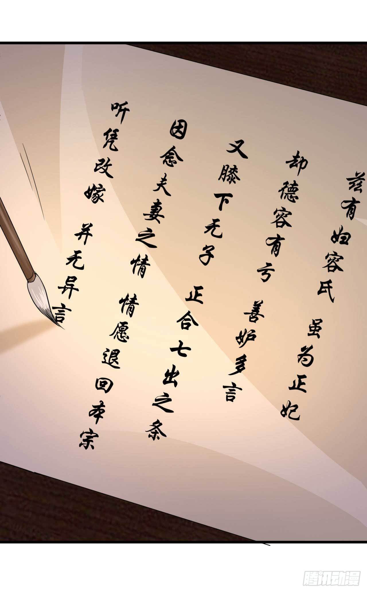 第1话 赶紧写休书15