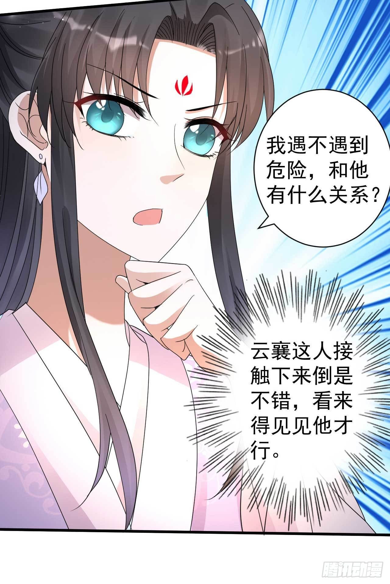 第10话 两盘小鱼干的收买31
