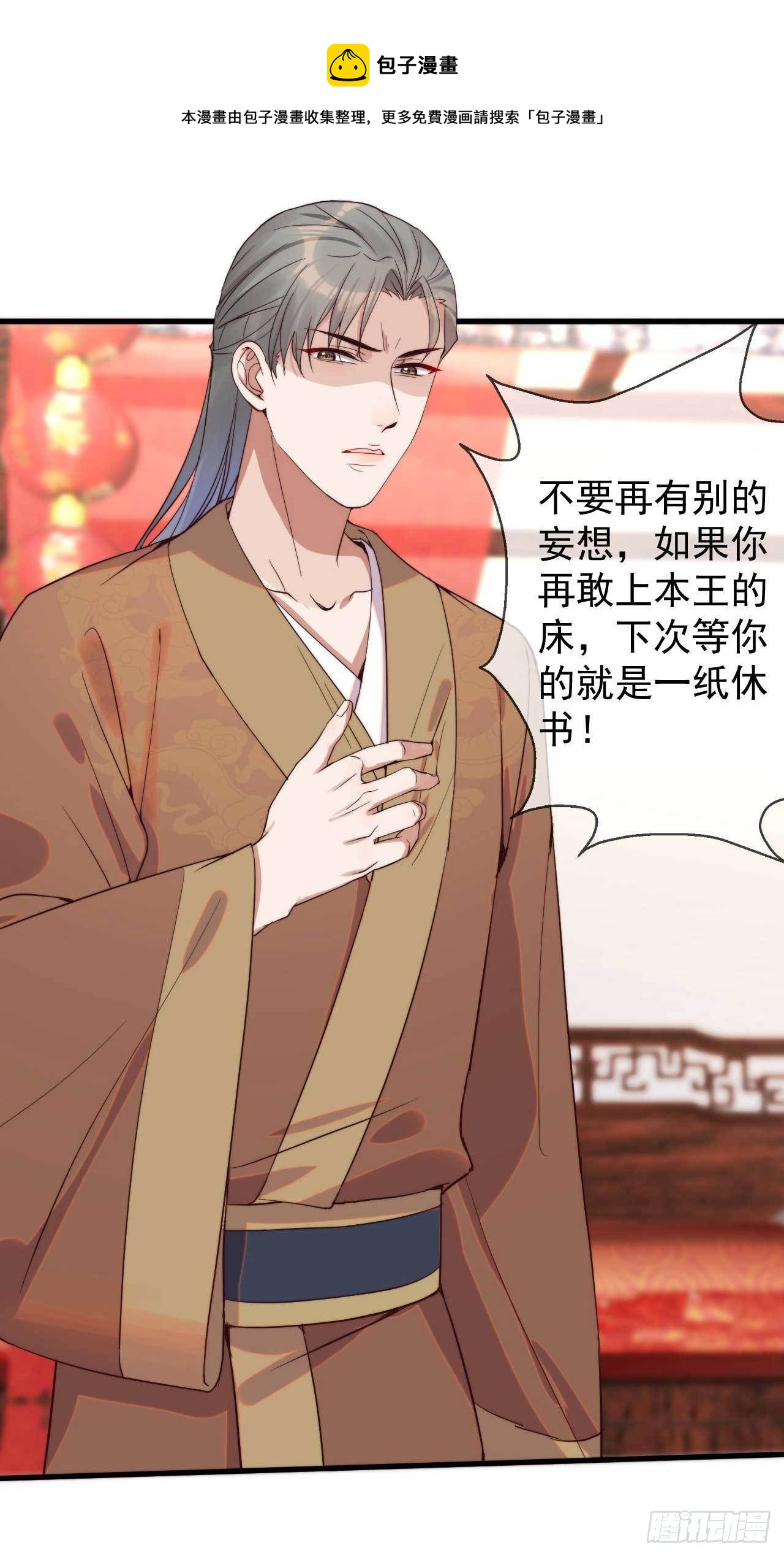 第1话 赶紧写休书3