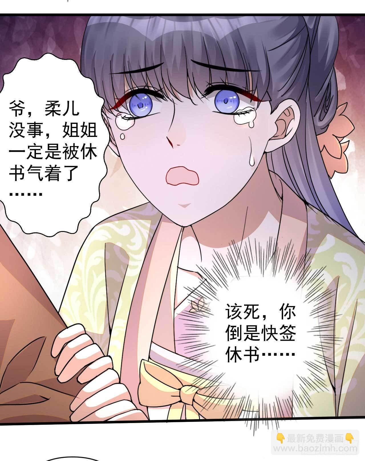 第1话 赶紧写休书30