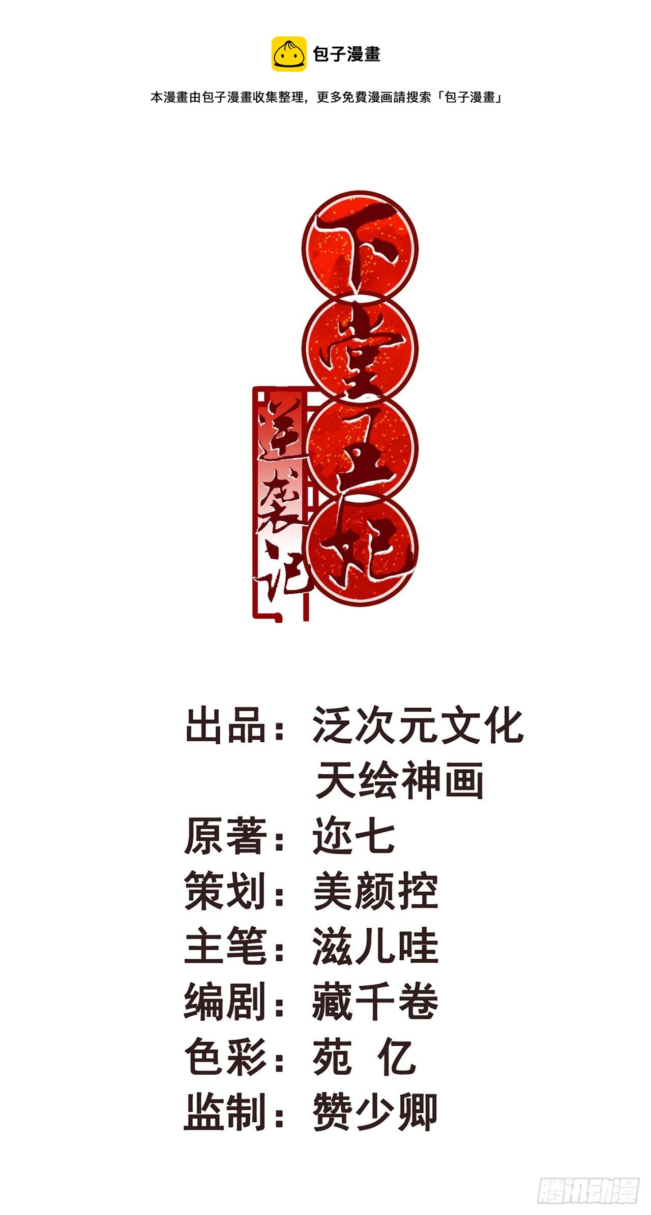第10话 两盘小鱼干的收买0