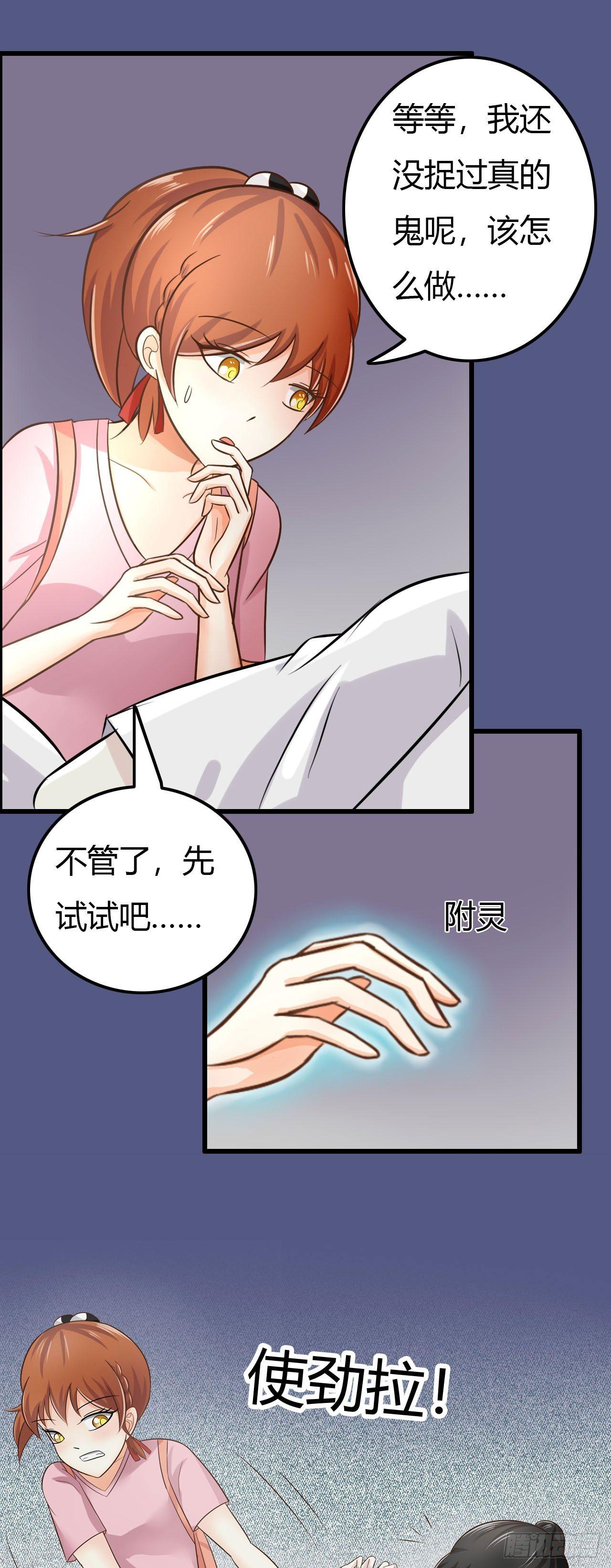 鬼上身！16