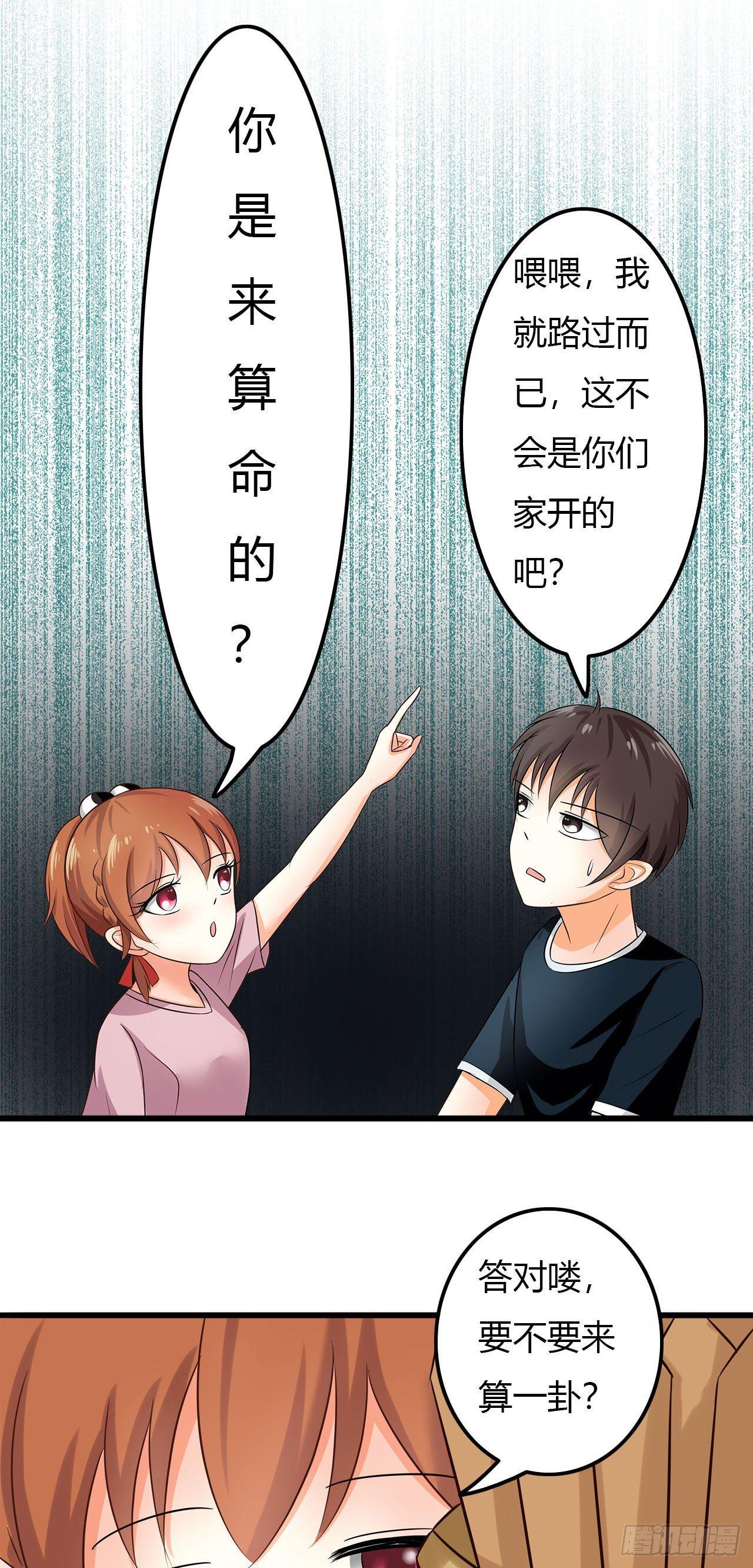 你是来算命的？15