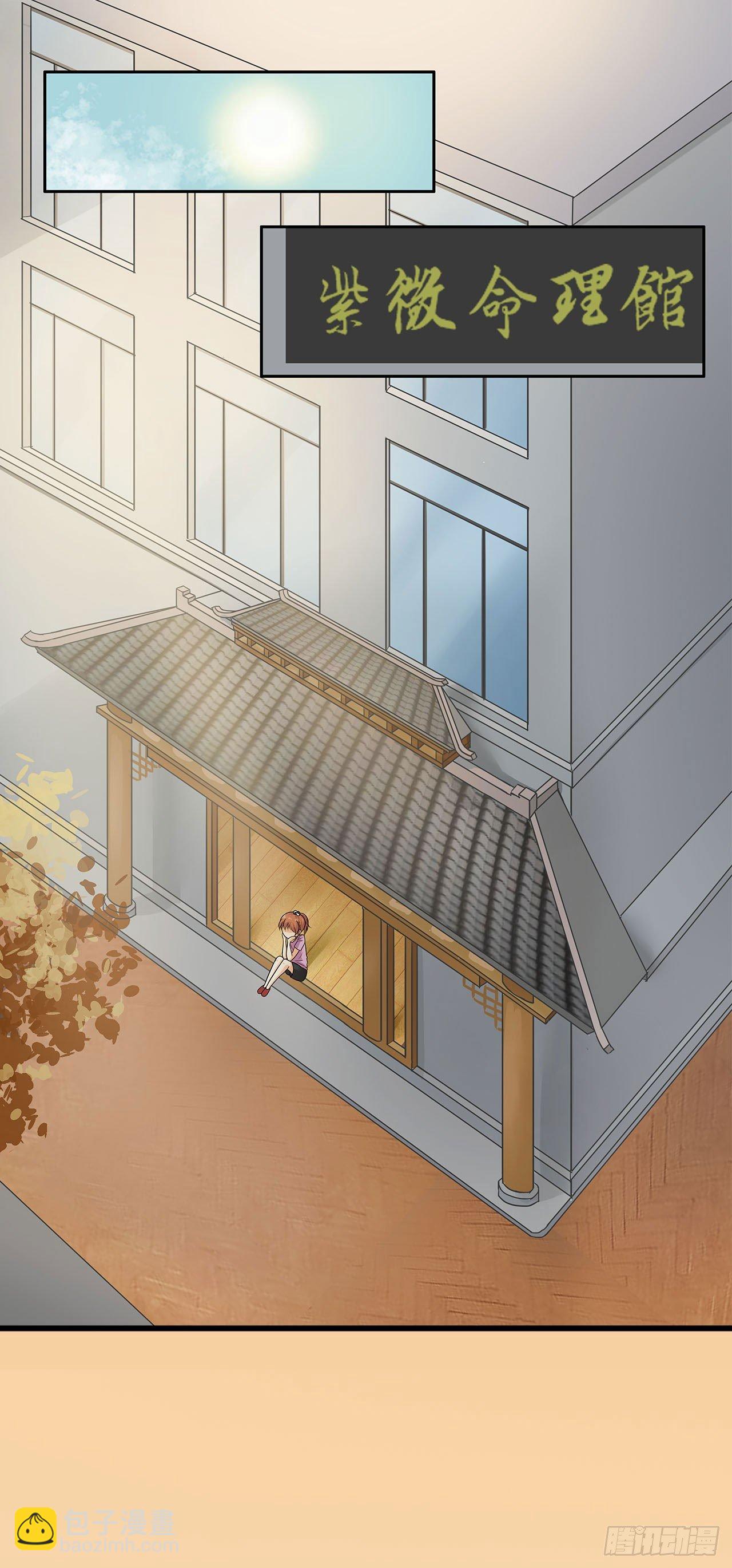 你是来算命的？8