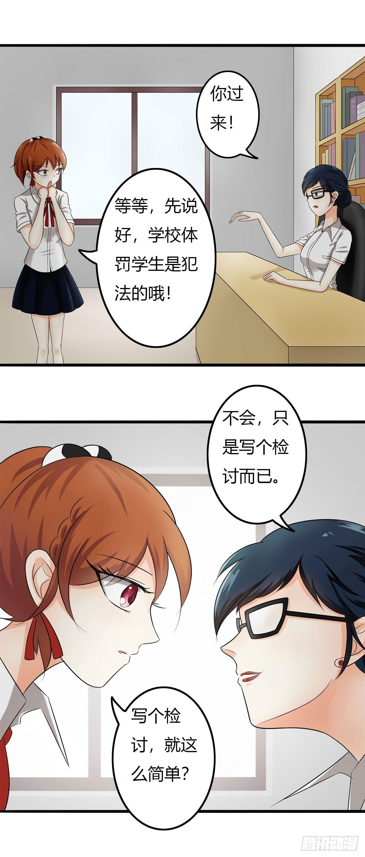 好好管教她！3