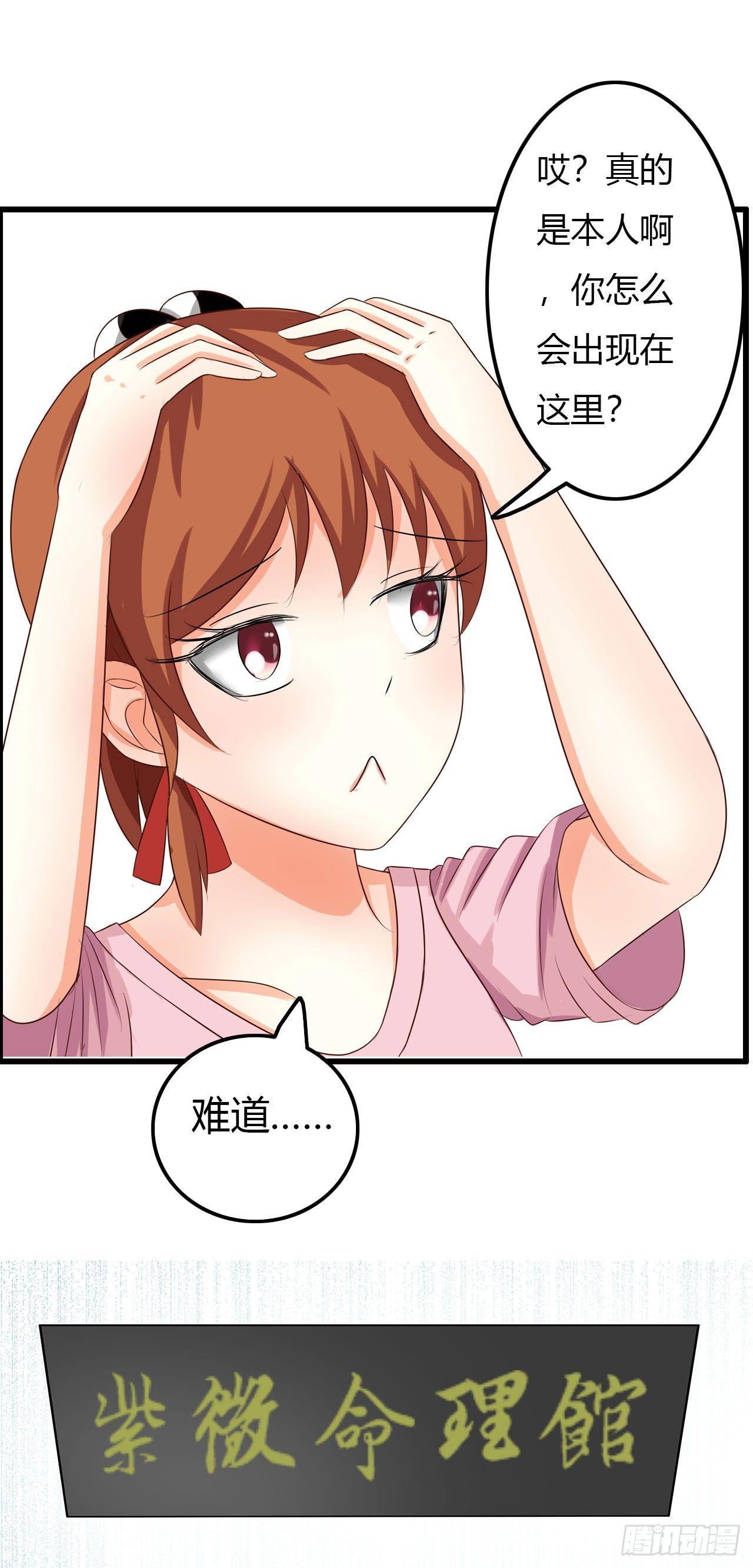 你是来算命的？14