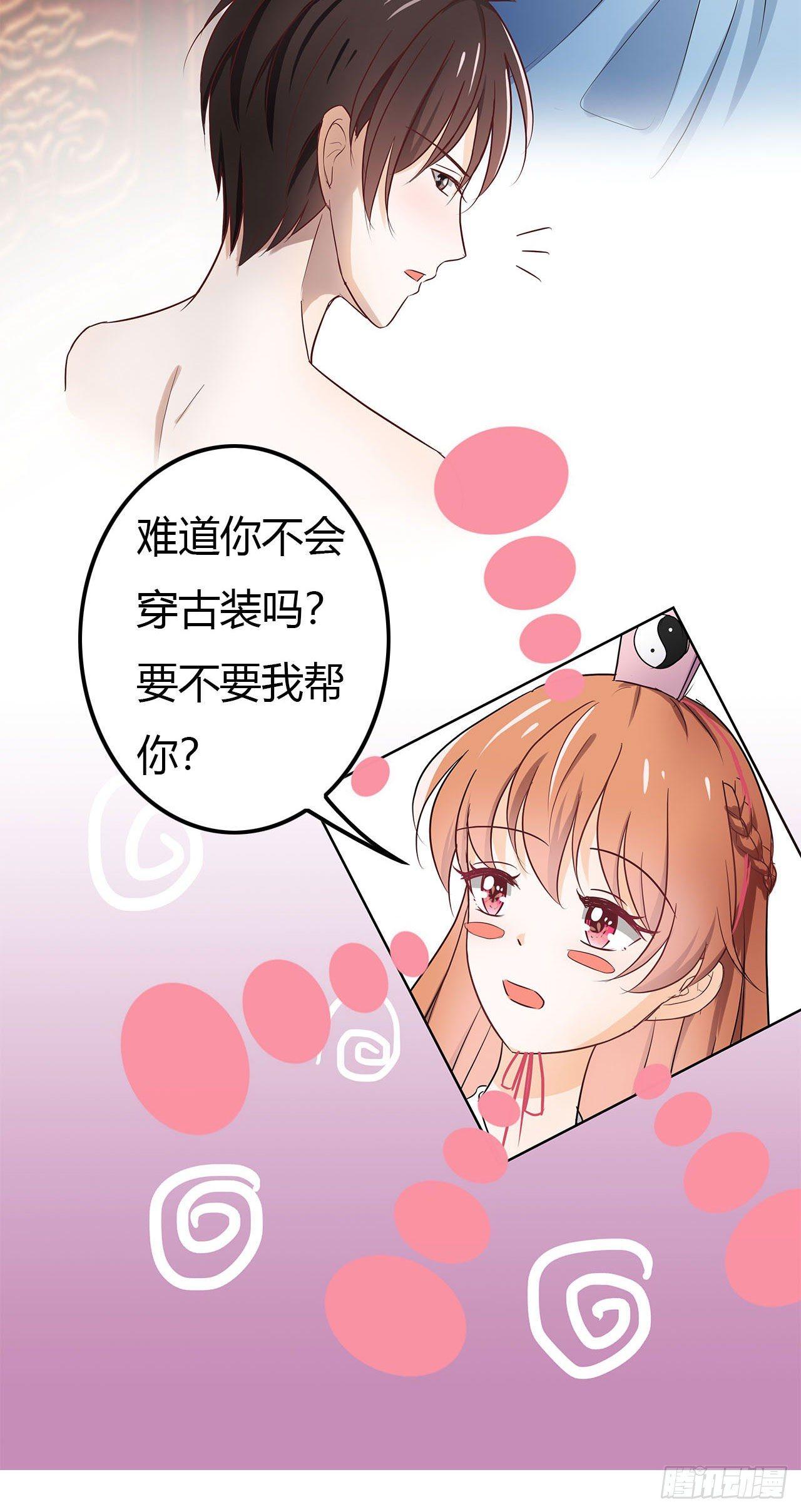 要我帮你穿衣服吗？8