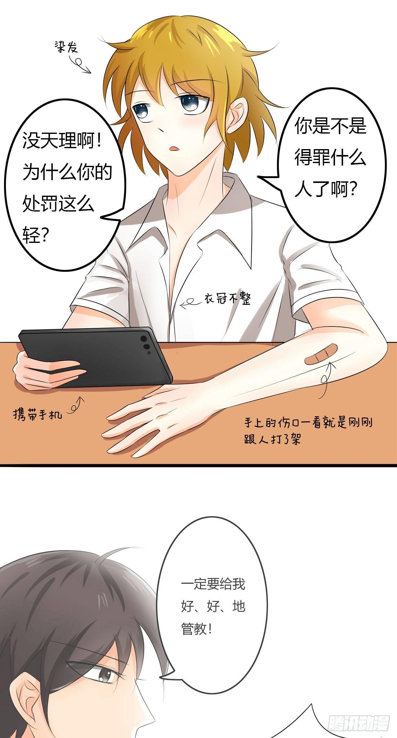 好好管教她！12