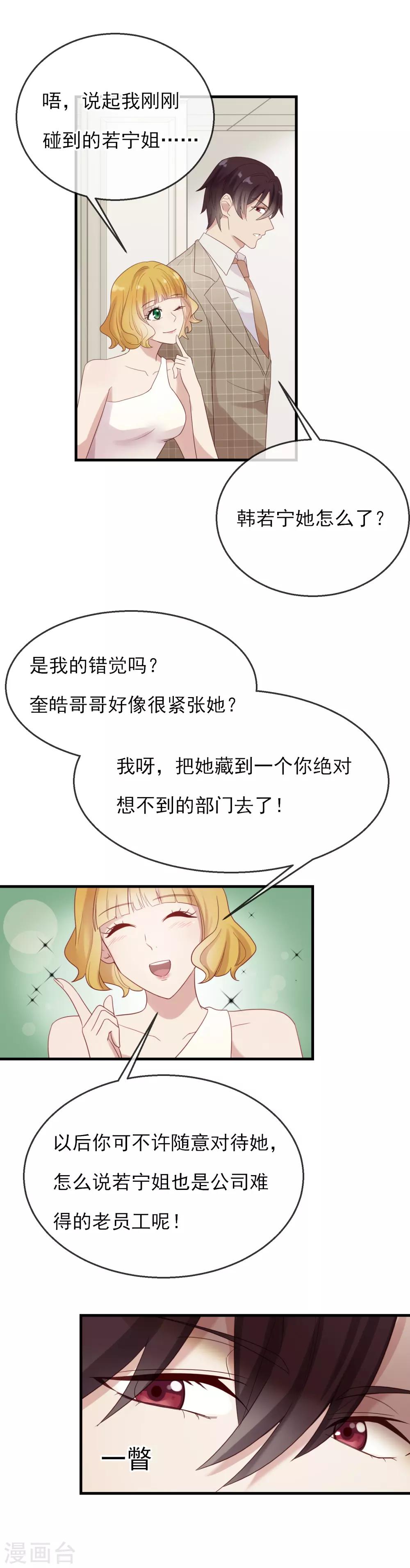 第11话 糟糕的引诱9