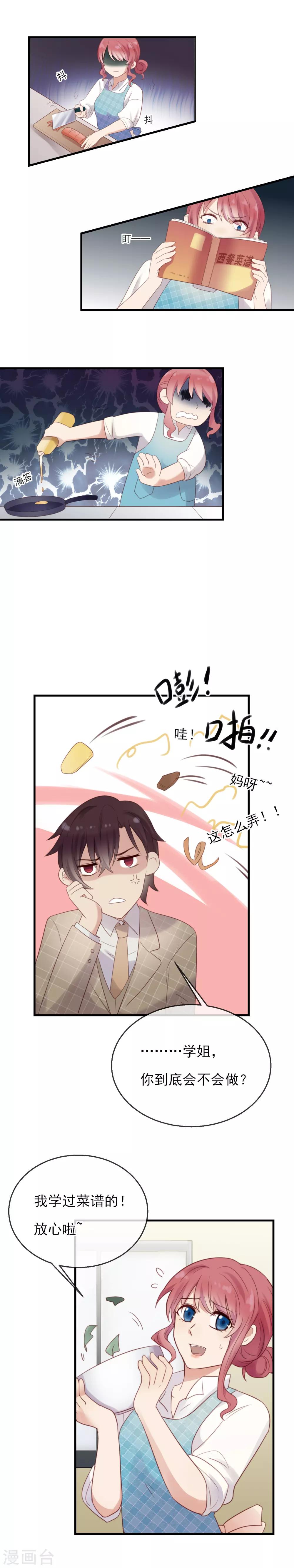 第13话 今晚别走7
