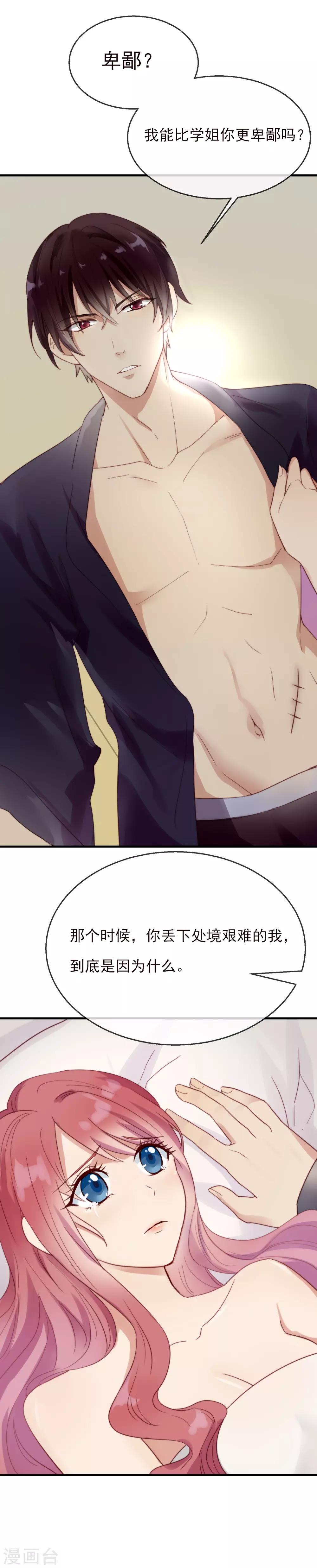 第3话 让你记住我6