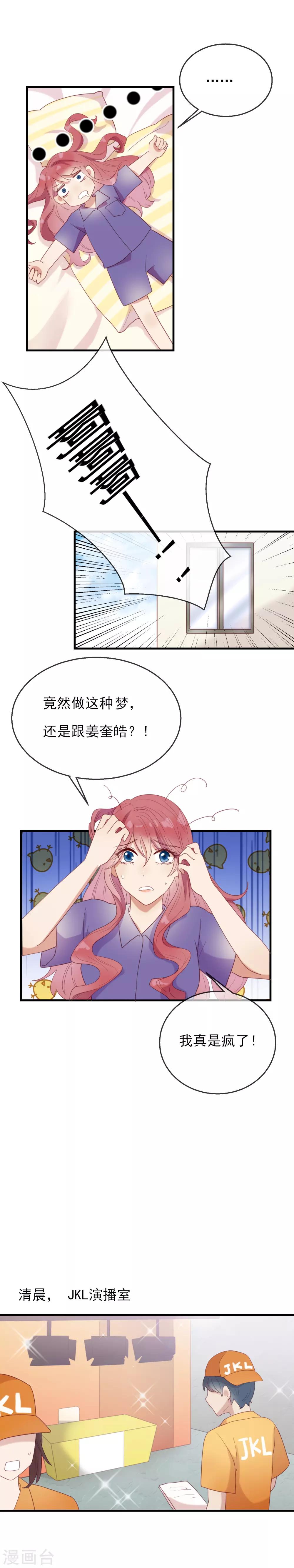 第5话 为你蠢蠢欲动4