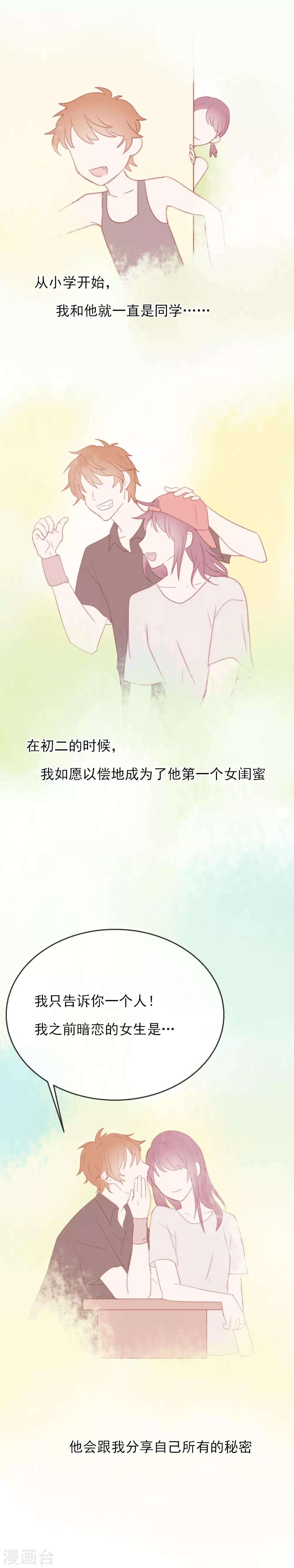 第13话 今晚别走19