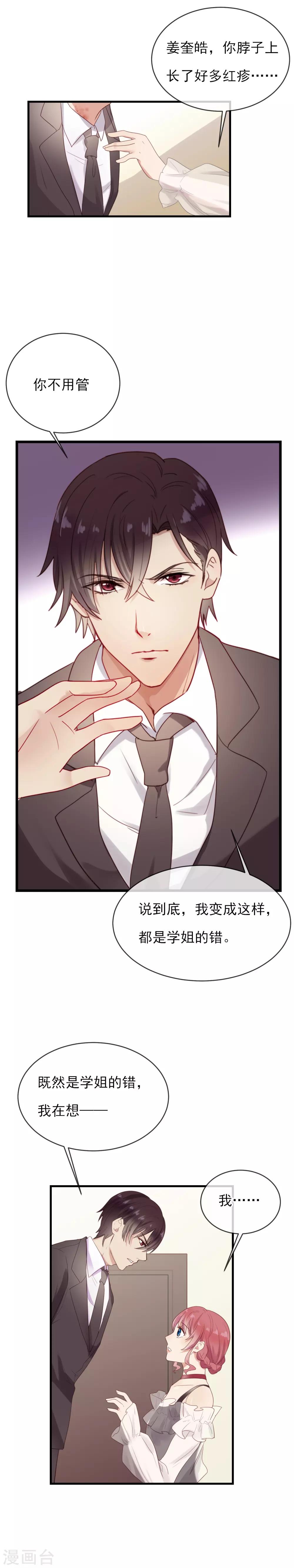 第9话 得到你，治愈我9
